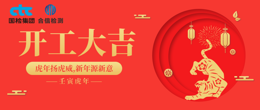 國(guó)檢集團(tuán)·云南合信開(kāi)工啦！